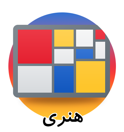 هنری